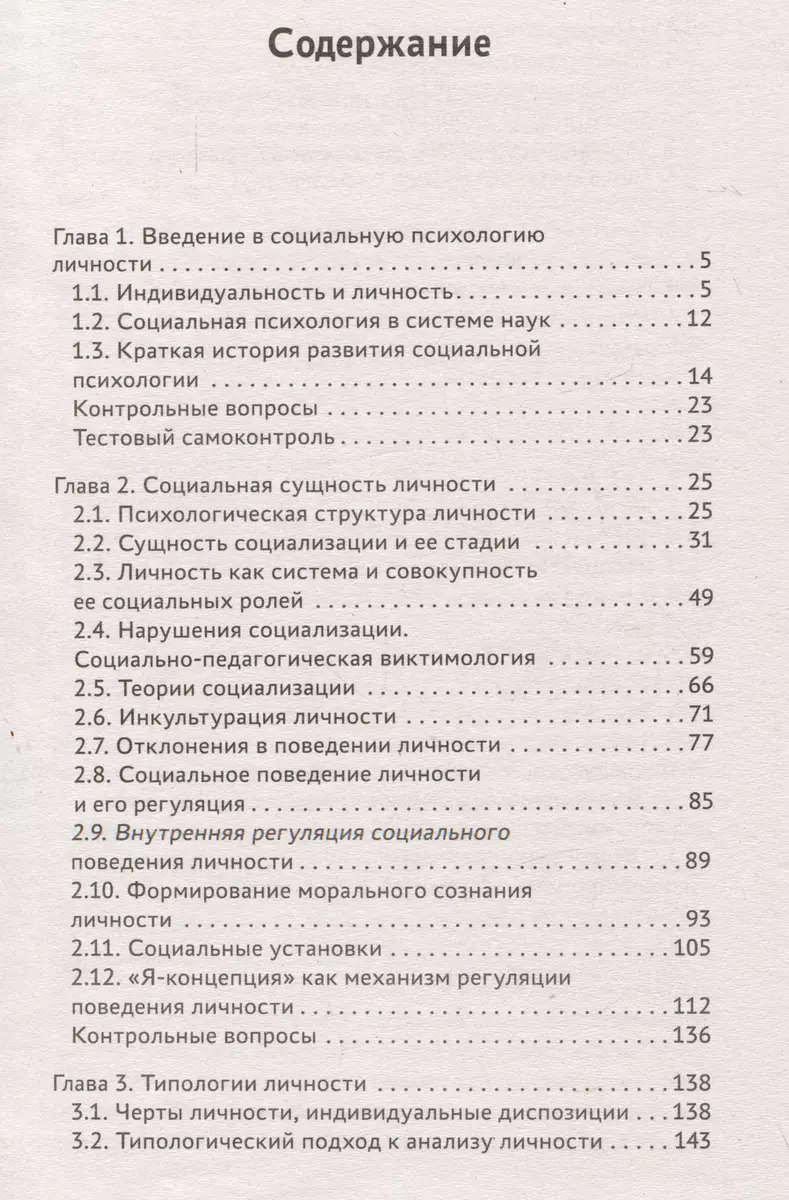 Социальная психология личности и групп: учебник (Сергей Самыгин, Людмила  Столяренко) - купить книгу с доставкой в интернет-магазине «Читай-город».  ISBN: 978-5-222-39553-0