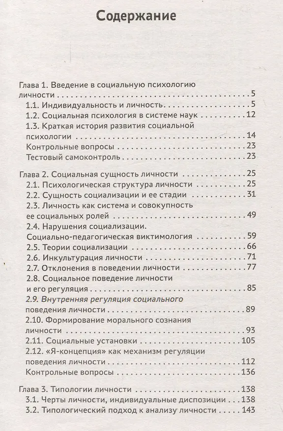 Книга Социальная психология личности и групп: учебник (Сергей Самыгин, Людмила Столяренко) — 2