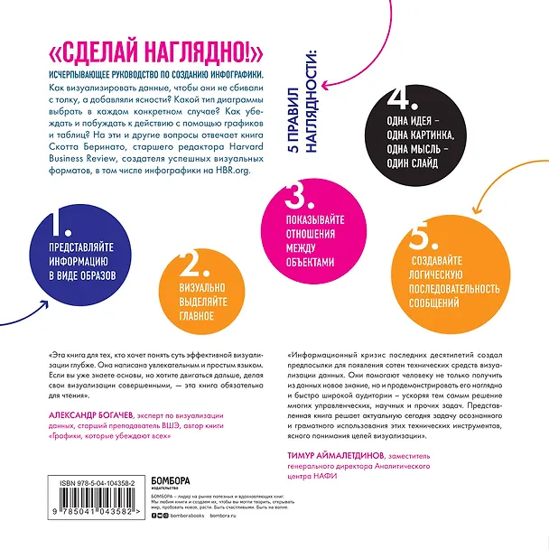 Книга Сделай наглядно! Как визуализировать данные понятно и убедительно (Скотт Беринато) — 2