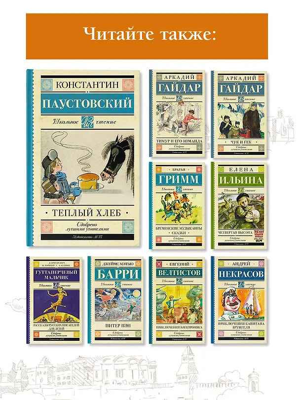 Книга Тёплый хлеб (Константин Паустовский) — 6