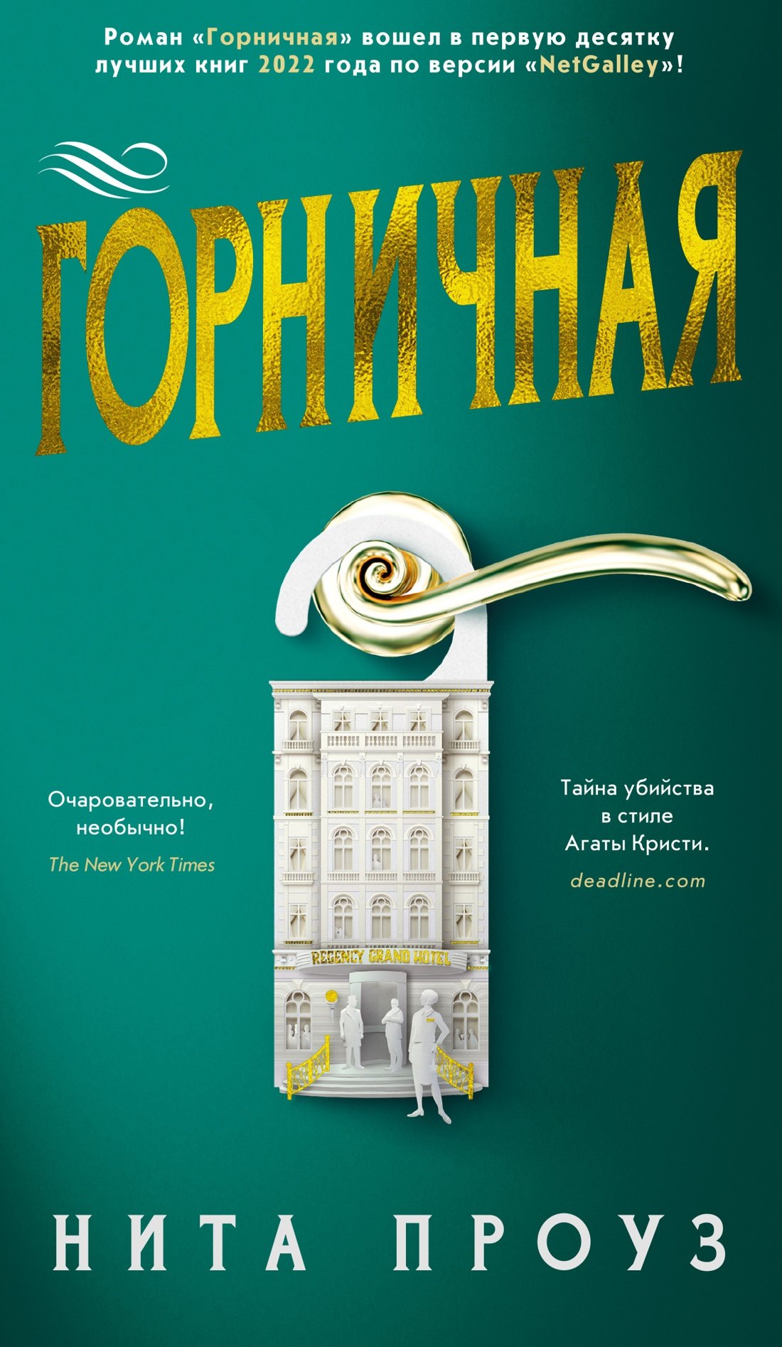 

Горничная