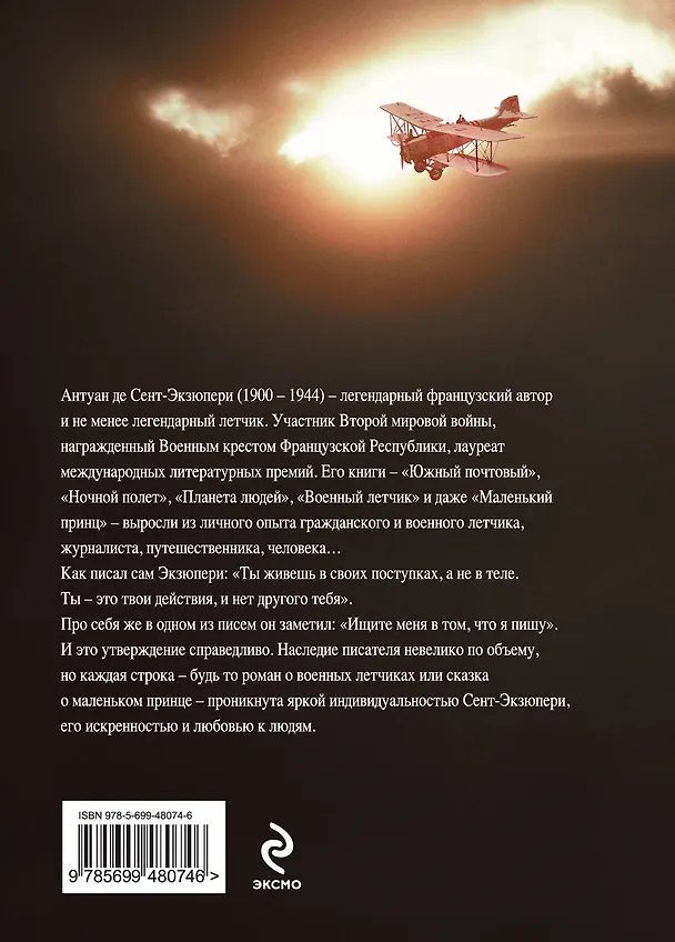Книга Загадка де Сент-Экзюпери (Жан-Клод Перье) — 2