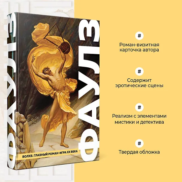 Книга Волхв (Джон Роберт Фаулз) — 5