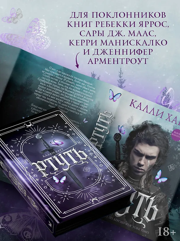Книга Ртуть (выбор фанатов) (Калли Харт) — 10
