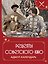 Рецепты советского кино. Адвент-календарь — 3180527 — 1