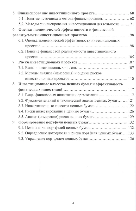 Книга Инвестиционный менеджмент: Учебное пособие для бакалавров (Анатолий Данилов) — 3