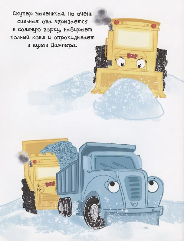 Книга Скупер и Дампер (Линдси Уорд) — 4