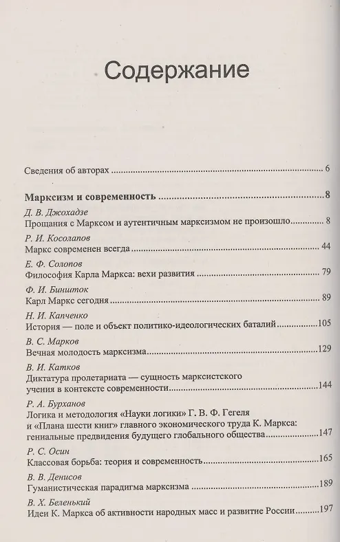 Книга Учение Маркса. XXI век: Марксизм и современность. Мировой финансовый кризис (Давид Джохадзе) — 2