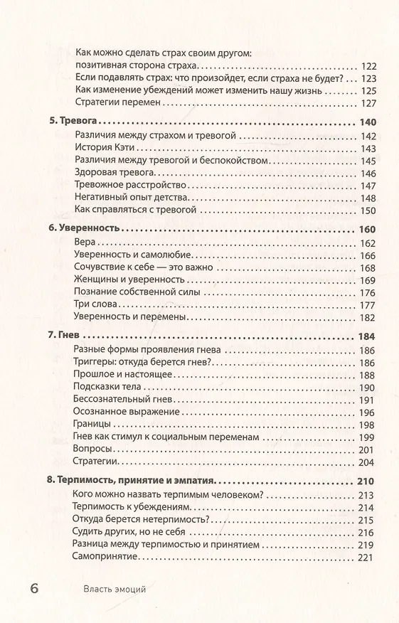 Книга Власть эмоций. Как управлять своими чувствами (Рэнди Тэрэн) — 4
