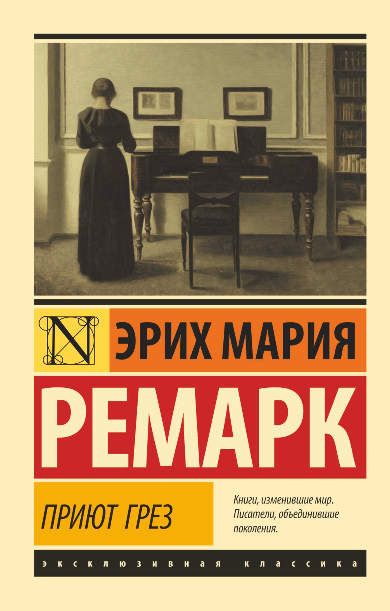 

Приют Грез
