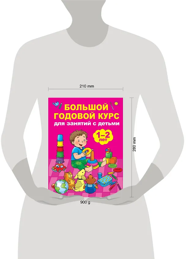 Книга Большой годовой курс для занятий с детьми 1-2 лет (М. Малынкина) — 7