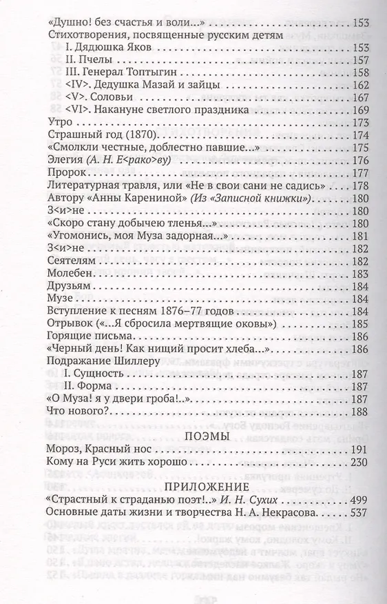 Книга Кому на Руси жить хорошо (Николай Некрасов) — 4