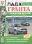 Лада Гранта с каталогом деталей в цветных фотографиях (мЯРемСам) (+Лада Калина 2) — 2802584 — 1