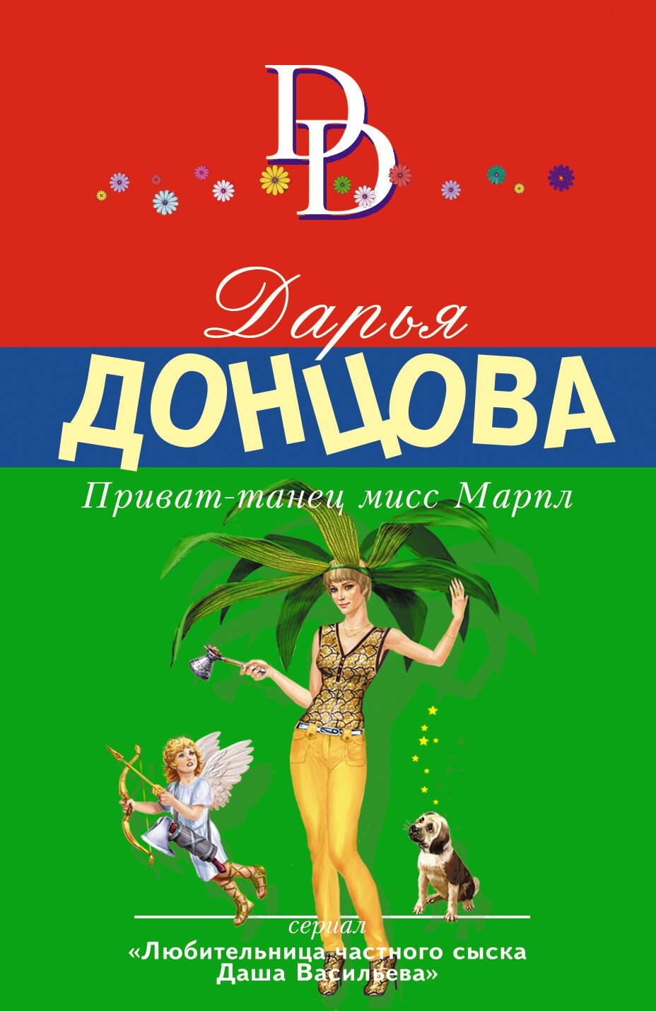 

Приват-танец мисс Марпл