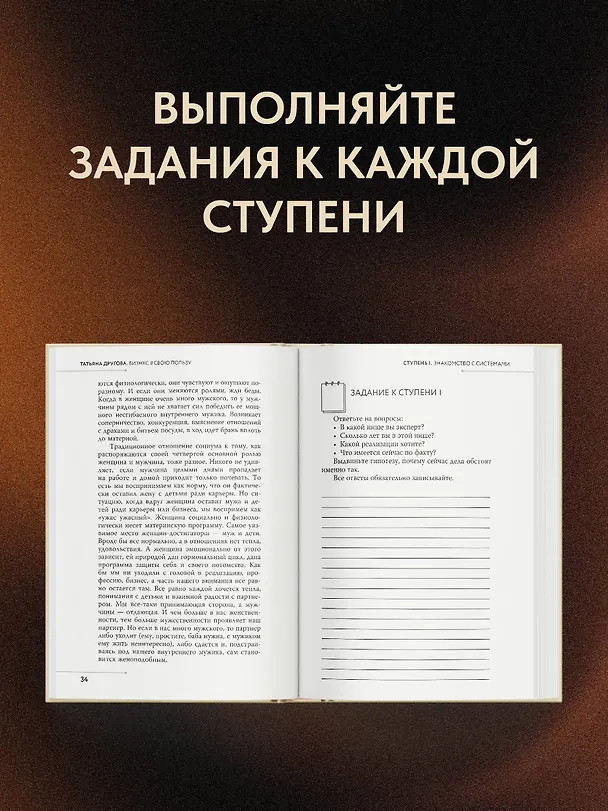 Книга Бизнес в свою пользу. Фокус на экспертность (Татьяна Другова) — 7