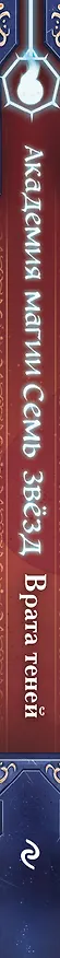 Книга Врата теней (#1) (Хендрик Ламбертус) — 3