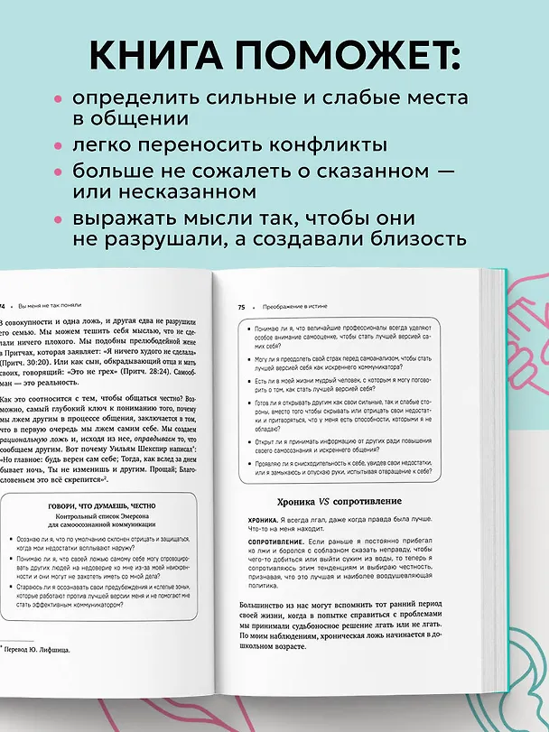 Книга Вы меня не так поняли. Как говорить, чтобы слушали, и слушать, чтобы слышать (Эмерсон Эггерих) — 7