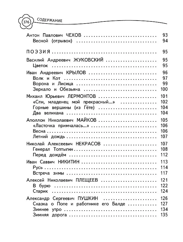 Книга Универсальная хрестоматия: 2 класс (А. Жилинская) — 9