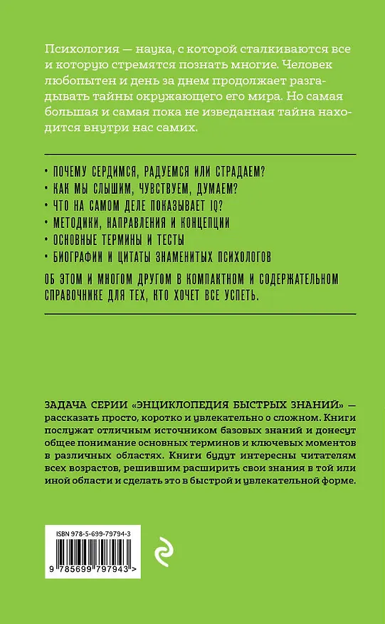 Книга Психология. Для тех, кто хочет все успеть (Эдуард Сирота) — 2