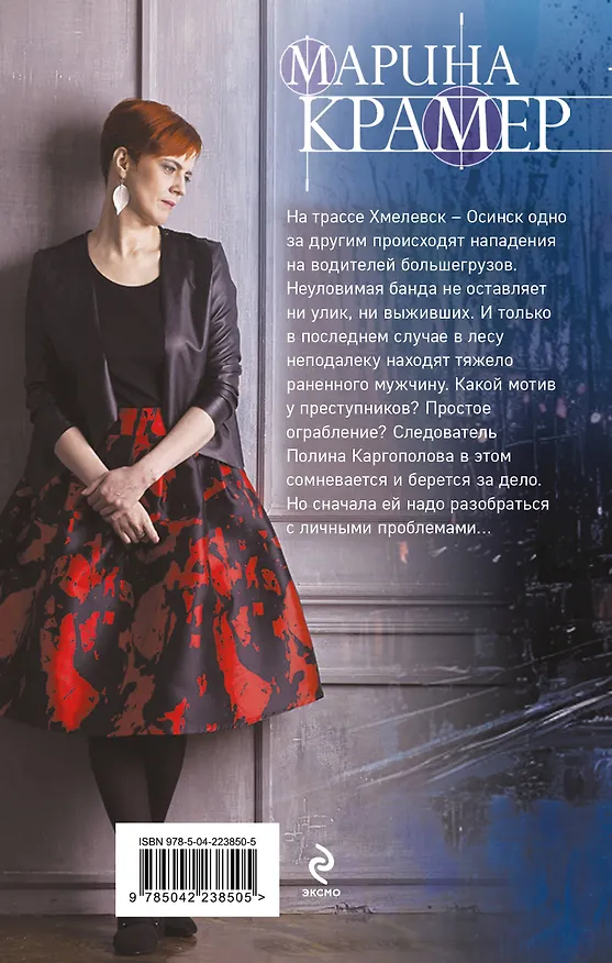 Книга Чужая ноша (Марина Крамер) — 2