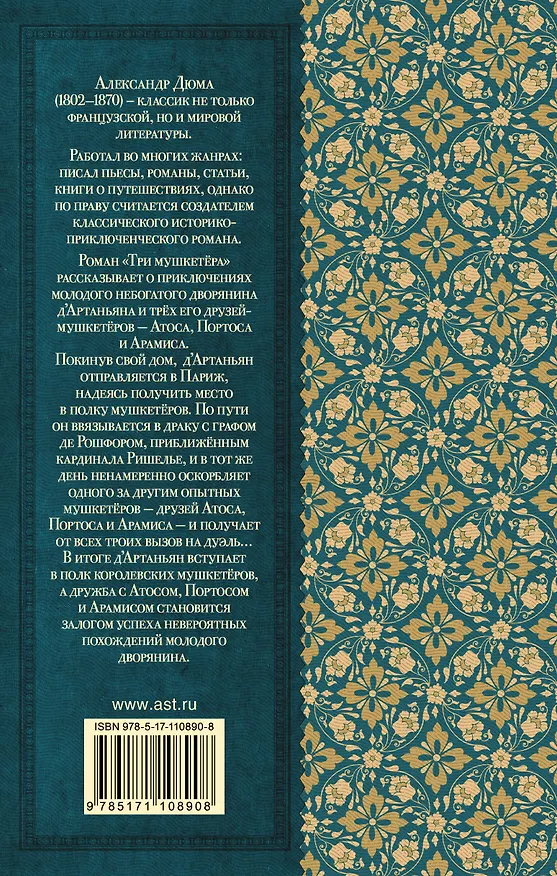 Книга Три мушкетера (Александр Дюма (отец)) — 2