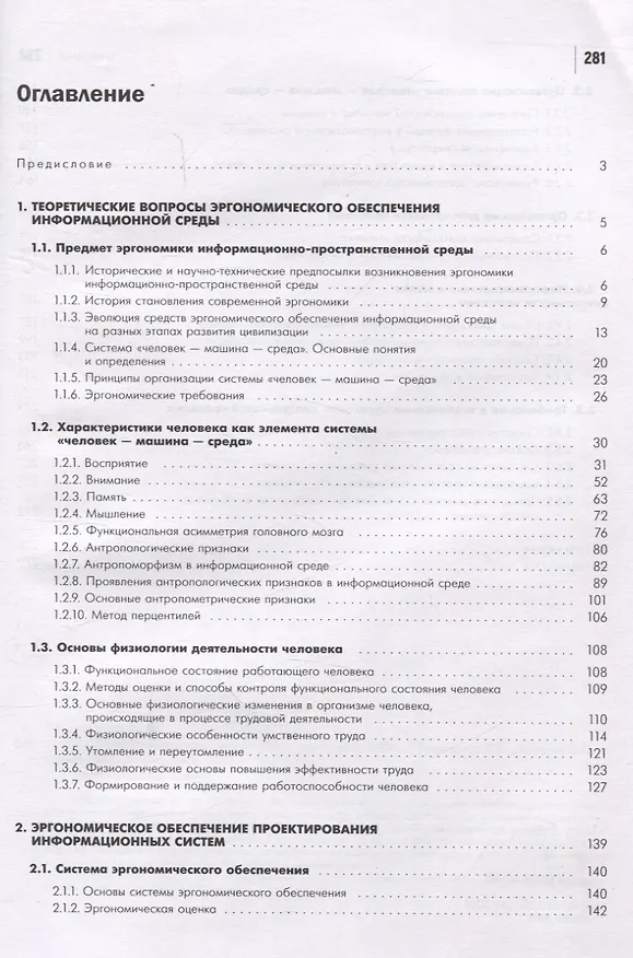 Книга Эргономика информационной среды (Венедикт Кляуззе, Лидия Березкина) — 2