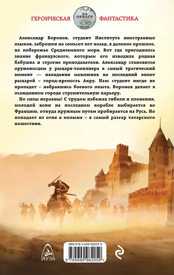 Книга Тамплиер. На Святой земле (Юрий Корчевский) — 2