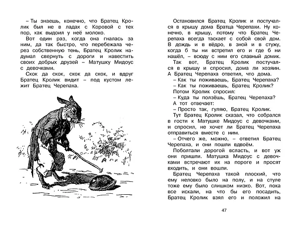 Книга Сказки дядюшки Римуса (Джоэль Харрис) — 12