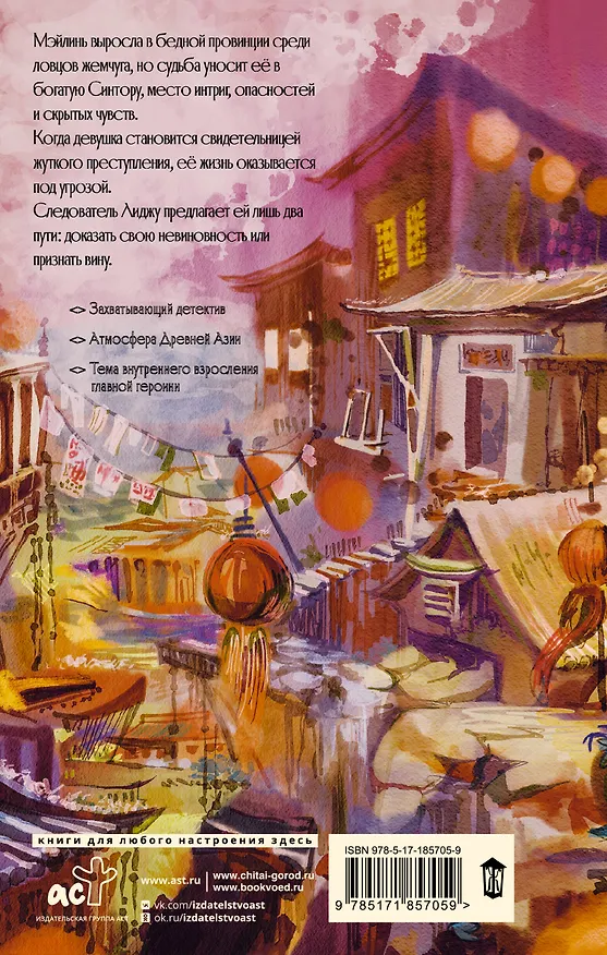 Книга Утерянный жемчуг (Крис Велрайт) — 2