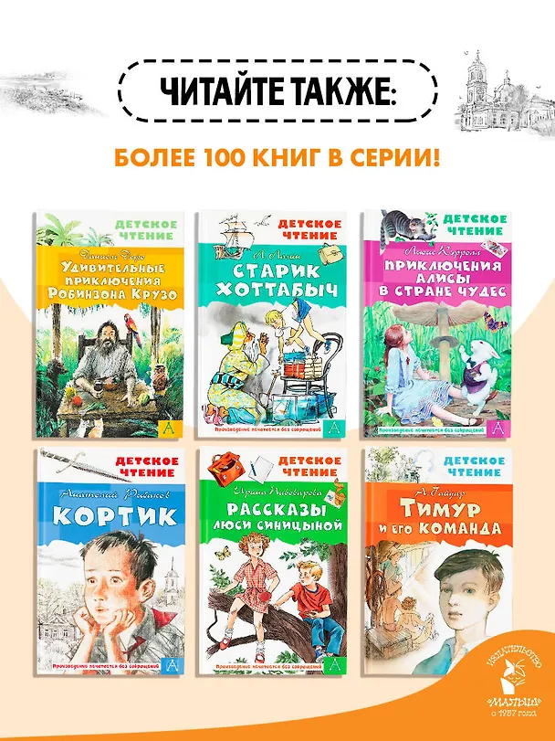 Книга Чучело (Владимир Железников) — 8