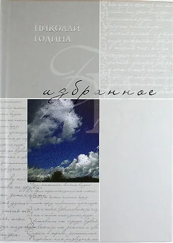 Книга Избранное. Стихотворения () — 1