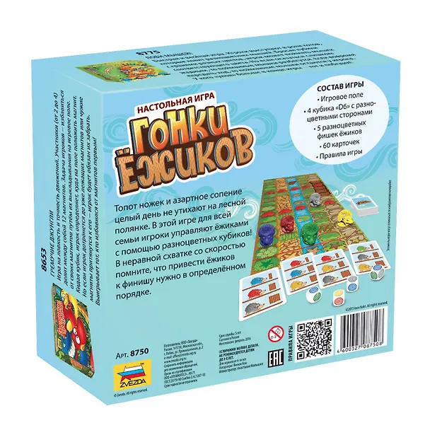 Настольная игра Гонки ежиков,   ЗВЕЗДА 2407055 — 4