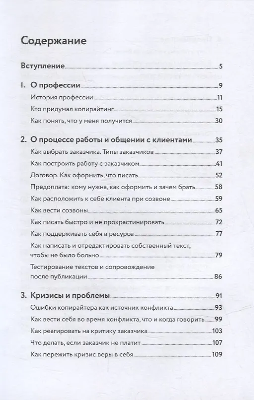 Книга Я — копирайтер: Как зарабатывать с помощью текстов (Майя Богданова) — 2