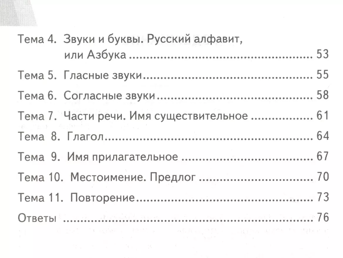 КИМ ВПР. Русский язык. 2 класс. Контрольные измерительные материалы.  Всероссийская проверочная работа. ФГОС. 4-е изд. (Ольга Крылова) - купить  книгу с доставкой в интернет-магазине «Читай-город». ISBN: 978-5-377-14856-2