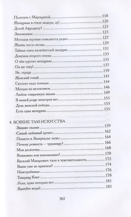 Книга Привет privet, народ narod! Собрание маленьких сочинений (Татьяна Москвина) — 4