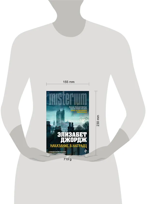 Книга Наказание в награду (Элизабет Джордж) — 5