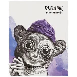 Дневник школьный Феникс+, "Лемур" 259908