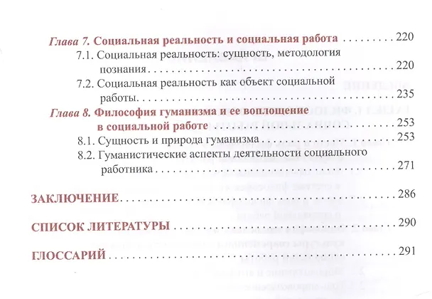 Книга Философия социальной работы. Учебное пособие () — 3