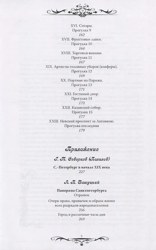 Книга Чувствительные путешествия и прогулки по Невскому проспекту (Альбин Конечный) — 4