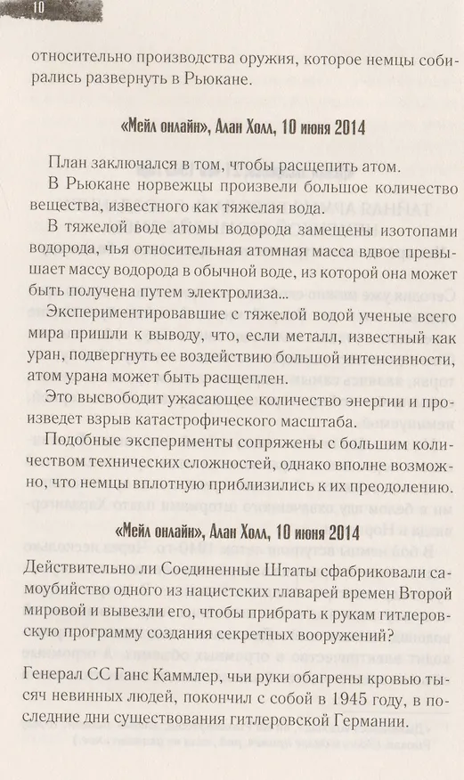 Книга Дьявольское cвятилище (Беар Гриллс) — 3