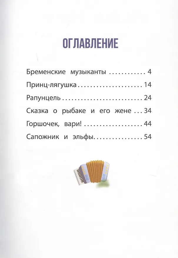 Книга Сказки (Вильгельм Гримм, Якоб Гримм) — 2