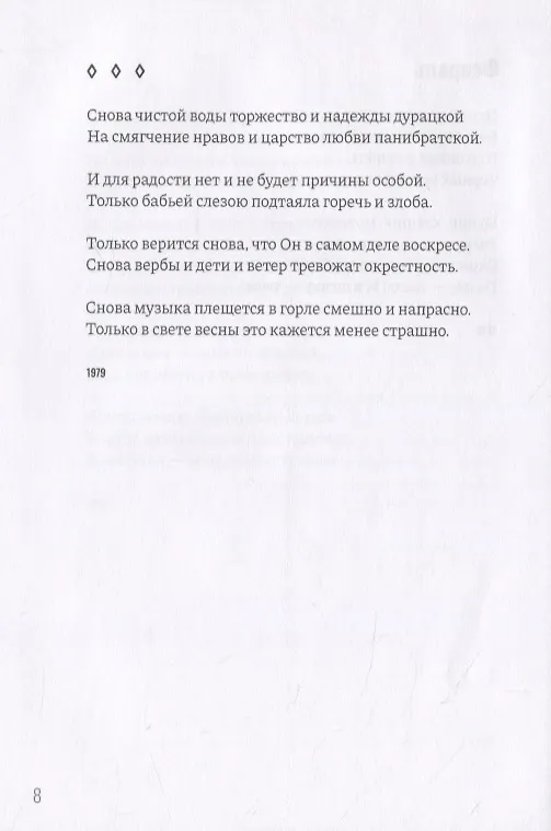 Книга Малые формы. 1978-2015 (Тимур Кибиров) — 11