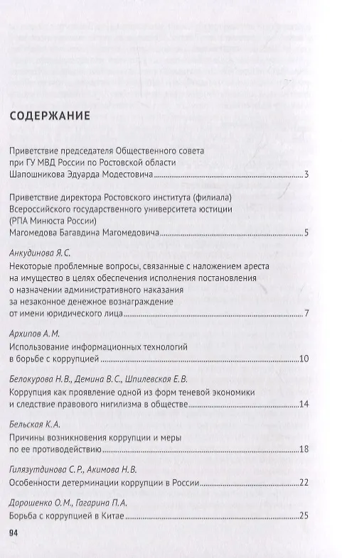 Книга Легализация предметов, приобретенных преступным путем, как разновидность и итог коррупции. Сборник научных трудов Всероссийской научно-практической конференции г.Москва, 7 октября 2020 г. () — 2