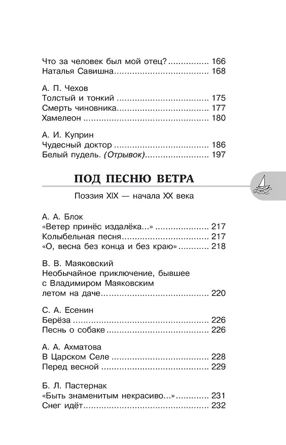 Книга Литература. 6 класс. Хрестоматия. Аудиоверсии по QR-коду (Инна Кабыш) — 10