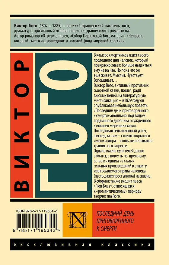 Книга Последний день приговоренного к смерти (Виктор Мари Гюго) — 2