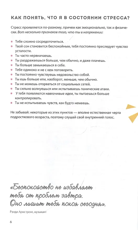 Книга Дыши. Как стать спокойнее (Breathe) — 9