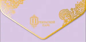 Конверт для денег Свадьба код 830