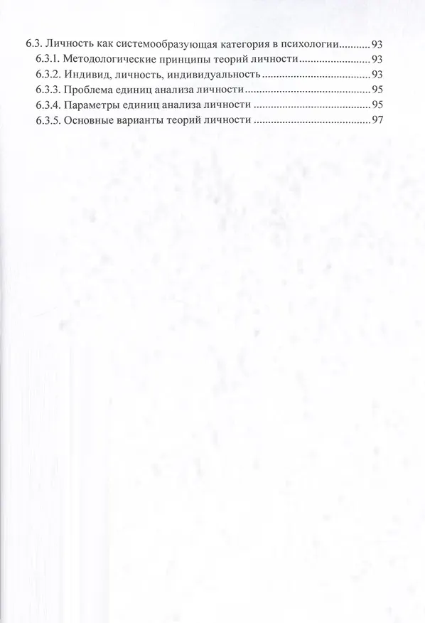 Книга Методологические основы психологии. Учебник (Мария Мусийчук) — 4