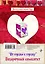 От сердца к сердцу Книги для тех кто имеет большие планы 4тт (компл. 4кн.) (упаковка) (мБесЛуизХ) Хей — 2554715 — 2