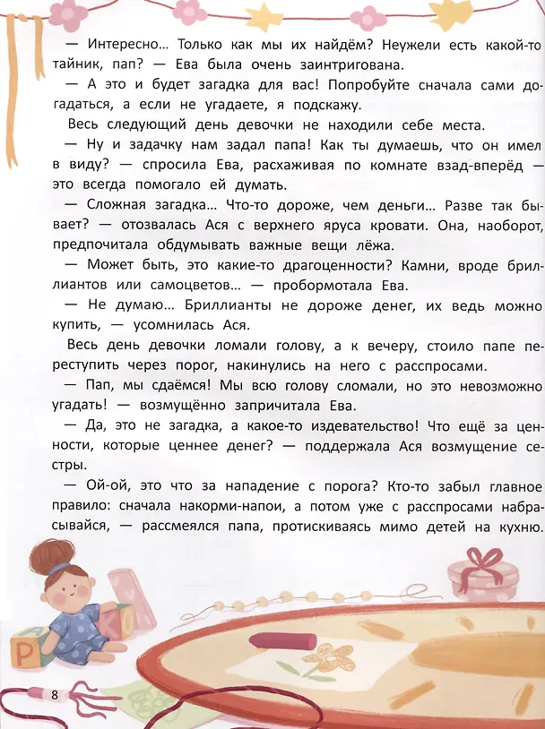 Книга Азбука семьи и дружбы (Женя Асеева) — 6